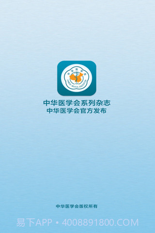 中华医学会系列杂志截图1