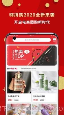 嗨拼购截图1 嗨拼购截图1