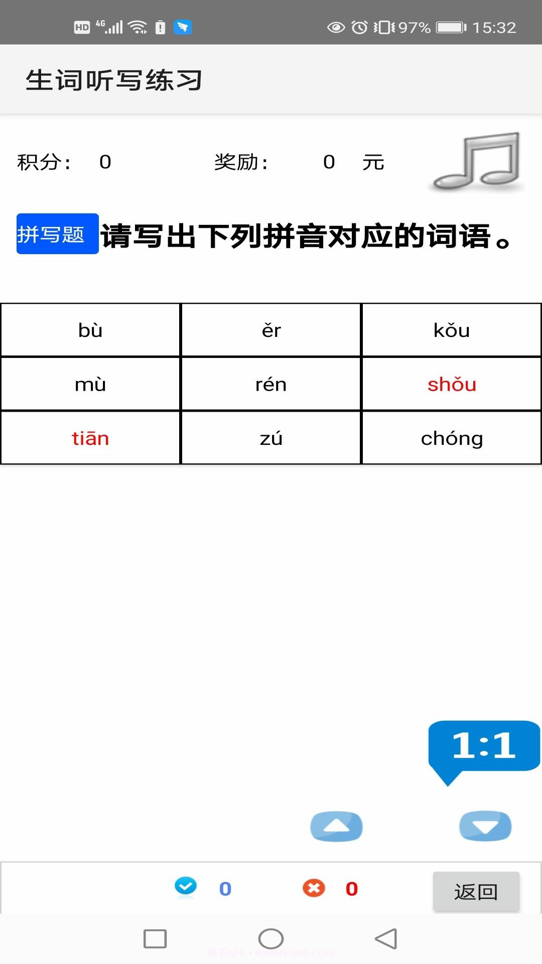 拼音生词复习截图5
