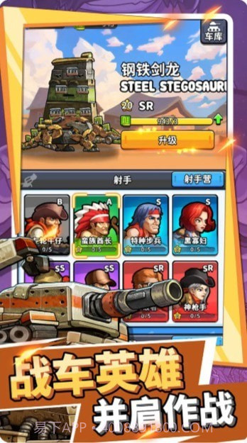 进击的战车截图1 进击的战车截图1