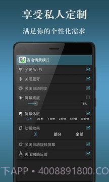 电池省电神器截图4