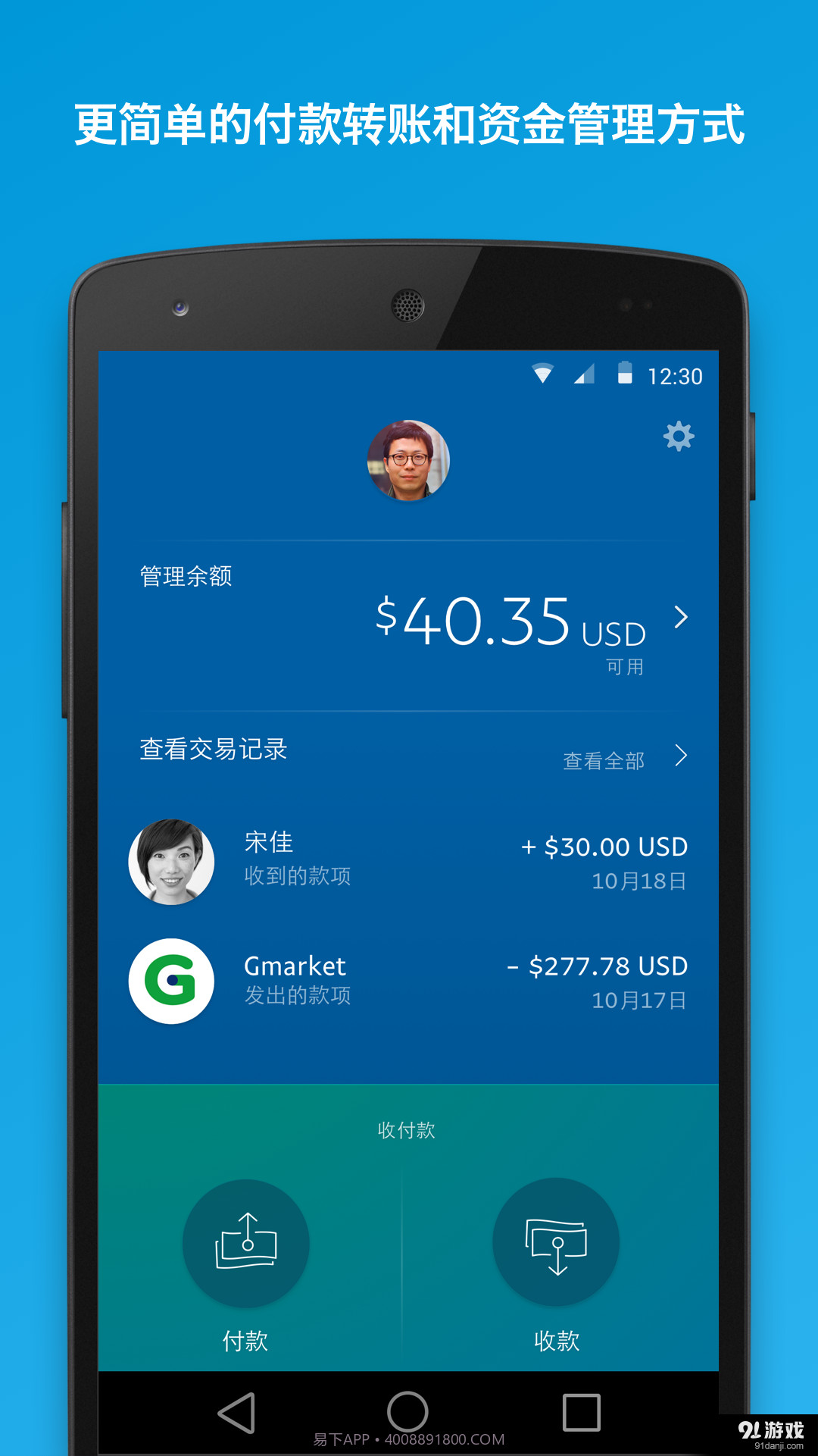 PayPal截图1