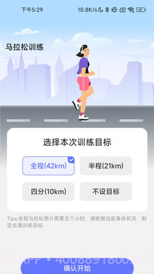 百里计步截图4 百里计步截图4