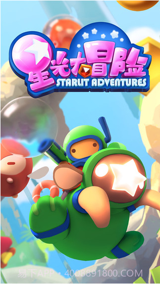 星光大冒险截图1