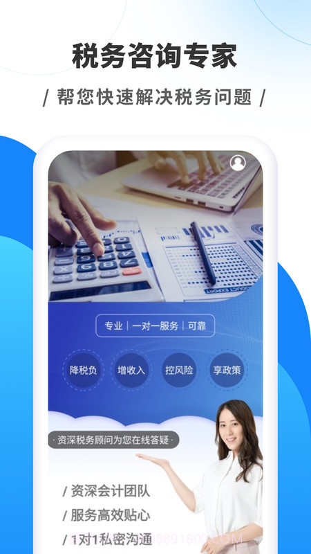 税务咨询专家截图1 税务咨询专家截图1