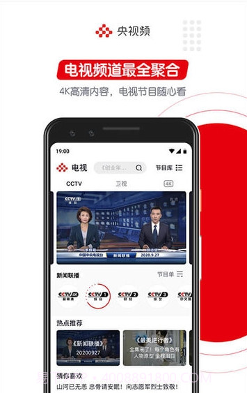 央视频手机版截图2 央视频手机版截图2