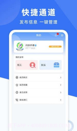 闪修师傅截图2 闪修师傅截图2