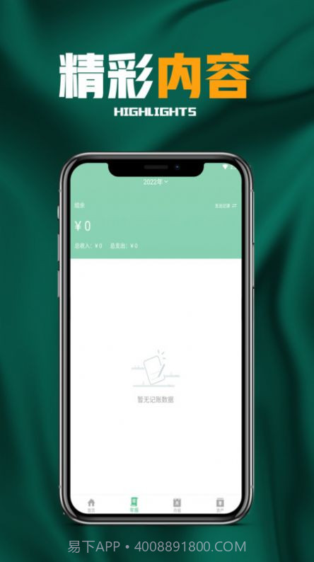 欢乐有鱼记账本截图1 欢乐有鱼记账本截图1