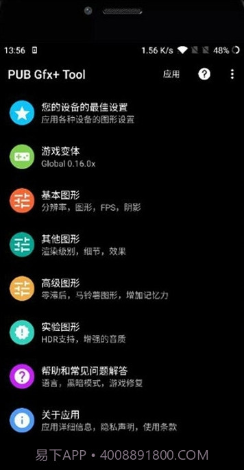 pubgtool画质助手永久解锁版截图4 pubgtool画质助手永久解锁版截图4