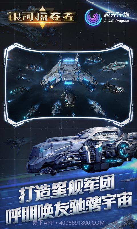 银河掠夺者截图5 银河掠夺者截图5