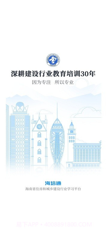 海培通截图3 海培通截图3