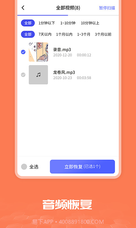 照片图片恢复大师app截图1
