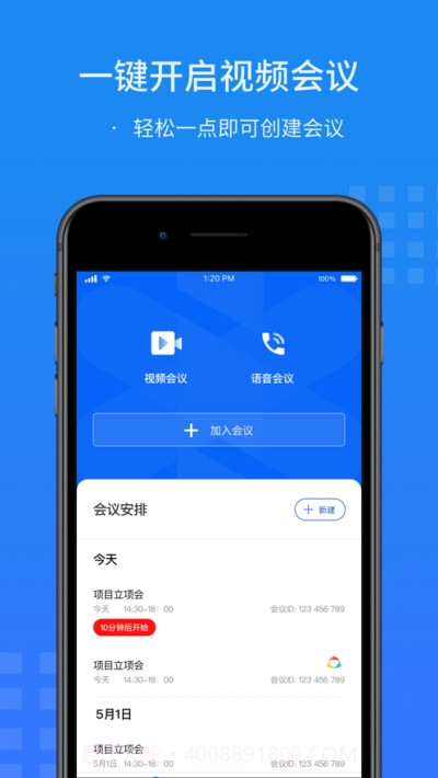 闪会通2020截图2