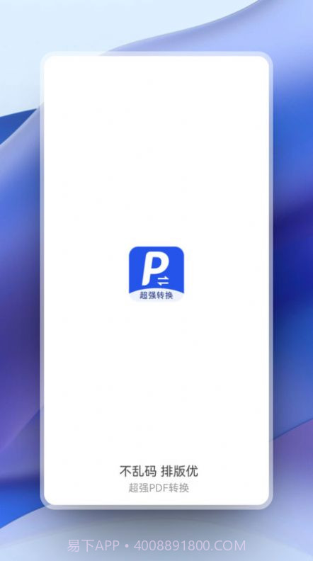 超强PDF转换截图4 超强PDF转换截图4