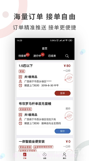 工奇兵(奇兵到家接单)V1.1 截图1