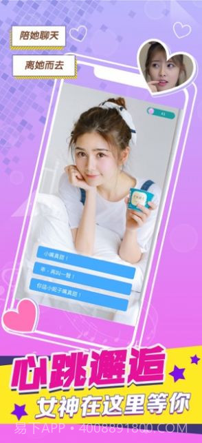 心动的信号最新版截图1 心动的信号最新版截图1