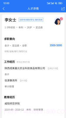 榆聘求职截图1 榆聘求职截图1