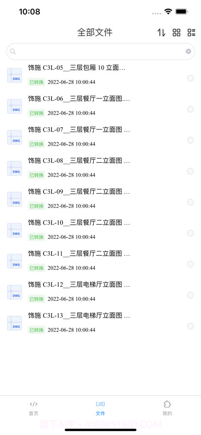 极简巡检截图2 极简巡检截图2