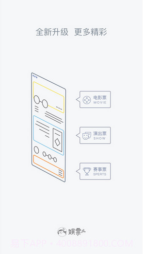 娱票儿截图1 娱票儿截图1