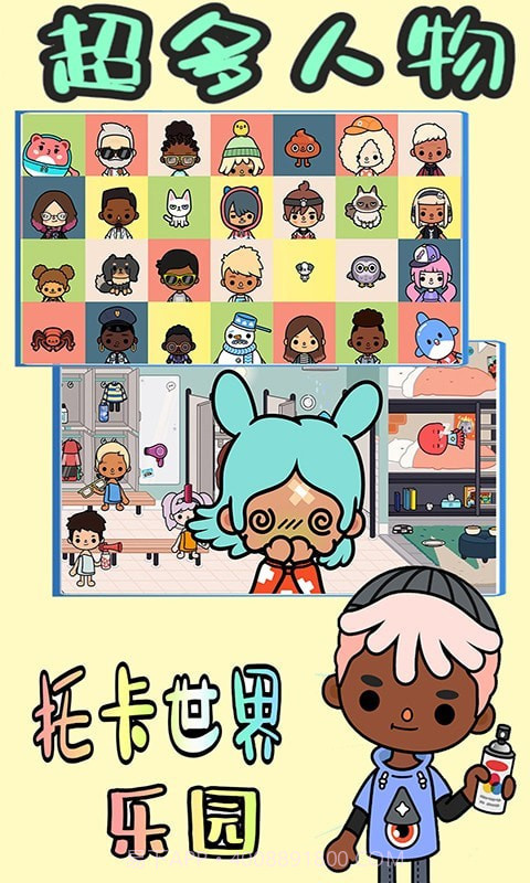 托卡世界乐园完整版截图3 托卡世界乐园完整版截图3
