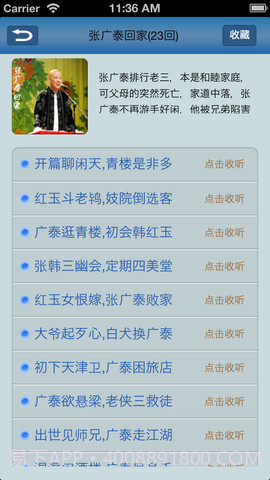 郭德纲2012最新相声全集HD(最全)截图1 郭德纲2012最新相声全集HD(最全)截图1