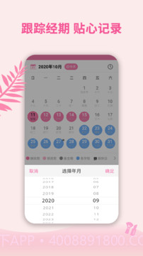 姨妈暖暖截图1 姨妈暖暖截图1