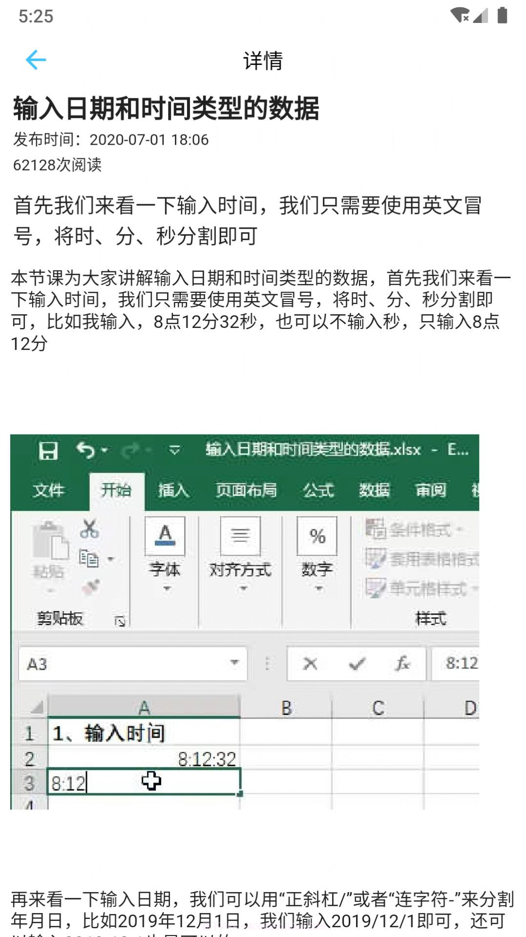 贝聿博卉excel学习截图1 贝聿博卉excel学习截图1