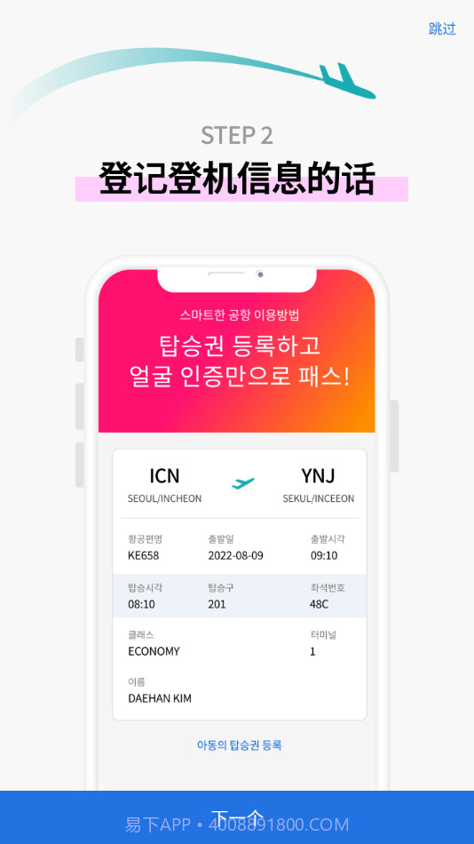 仁川机场ICN smartpass截图4 仁川机场ICN smartpass截图4