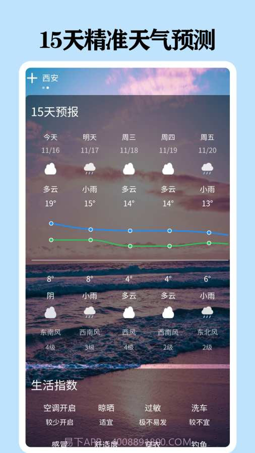 懂天气截图3 懂天气截图3