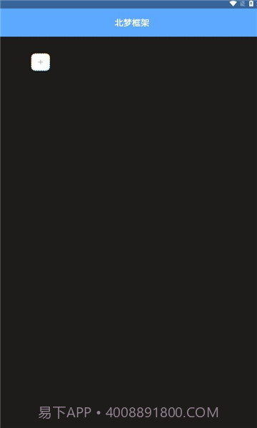 北梦框架官方版截图1