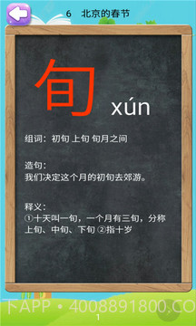 六年级下册语文助手截图3 六年级下册语文助手截图3