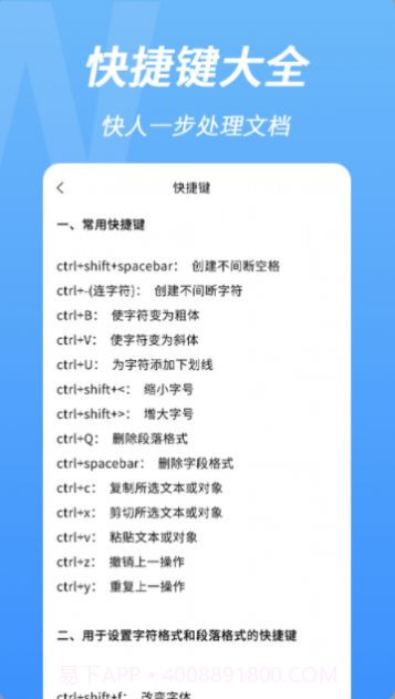word手机文档编辑截图3 word手机文档编辑截图3