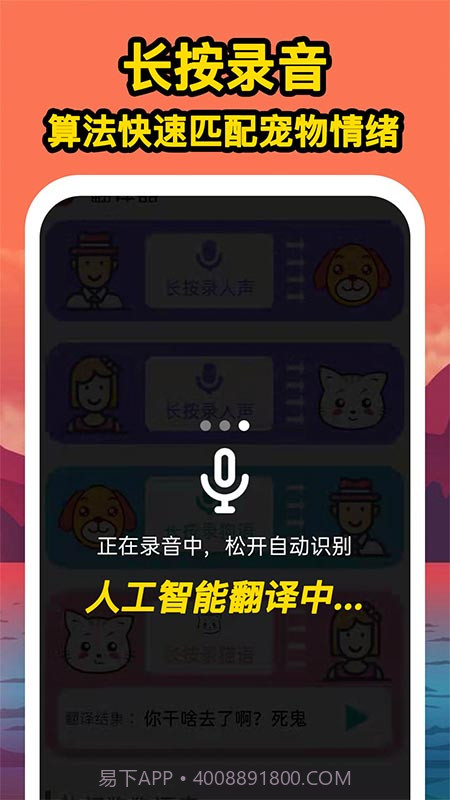 人人猫狗翻译交流器截图1