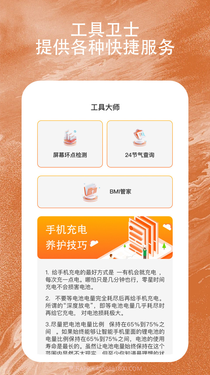 智慧星手机卫士截图3 智慧星手机卫士截图3