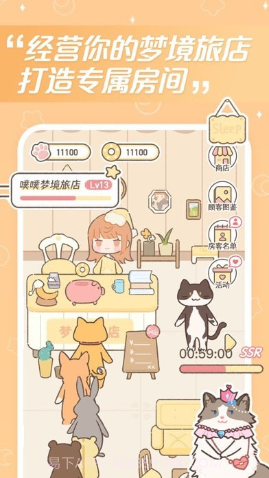 梦境旅店截图4 梦境旅店截图4