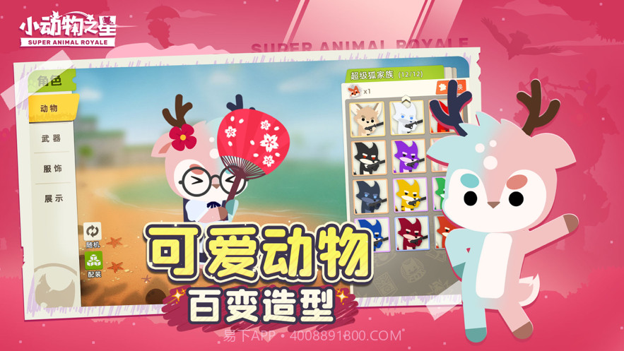 小动物之星截图2 小动物之星截图2