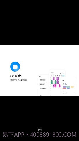 ScheduleX课程表截图2