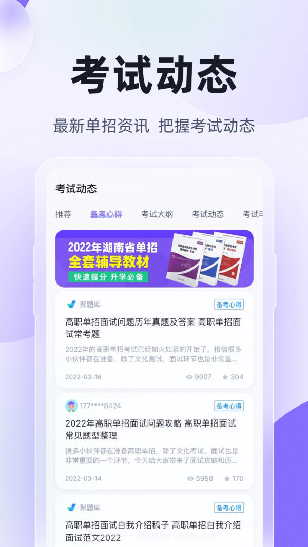 高职单招考试聚题库截图4 高职单招考试聚题库截图4