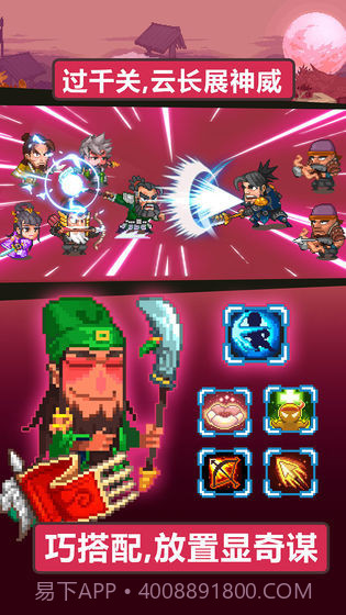 像素魏蜀吴截图1 像素魏蜀吴截图1