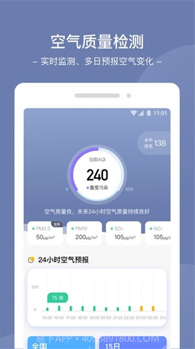 星空天气截图1 星空天气截图1