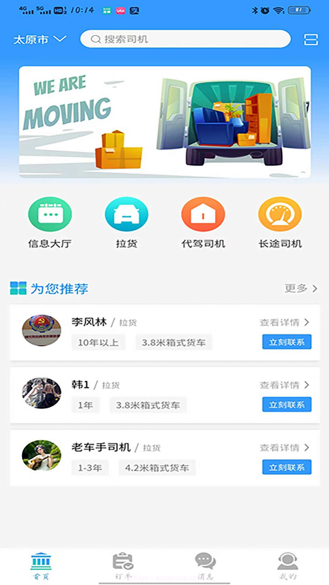 老车手代驾截图2