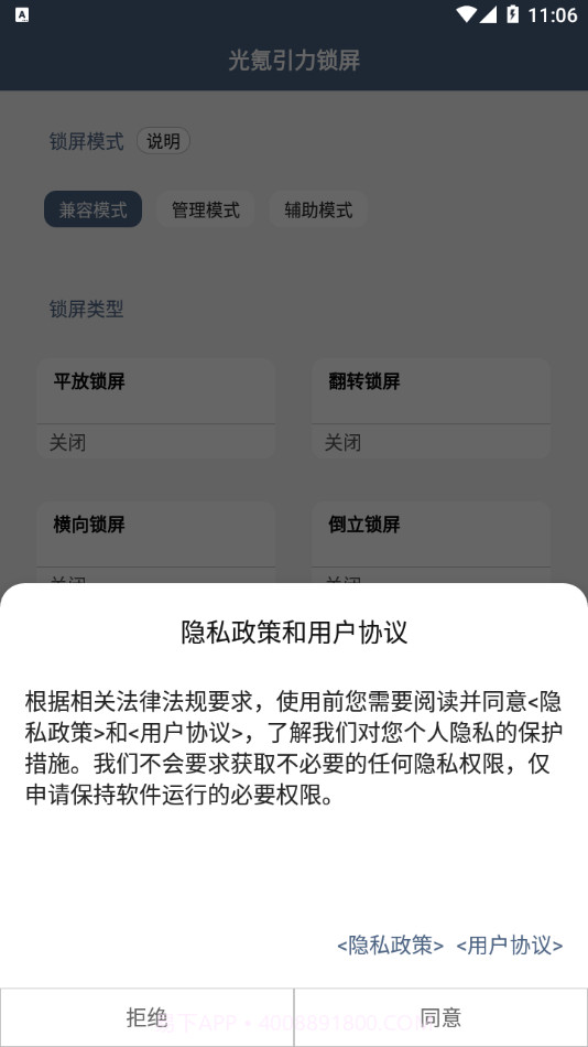 光氪引力锁屏截图4 光氪引力锁屏截图4