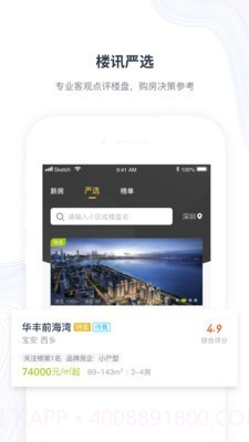 楼讯找房截图3