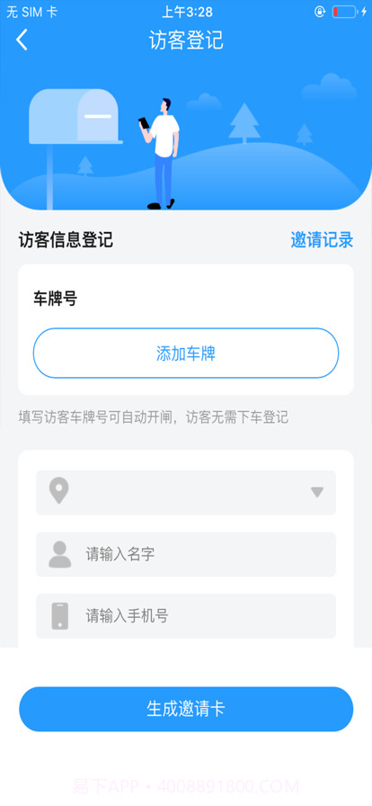 云翼管家截图2 云翼管家截图2