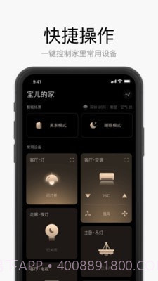 星络家居截图1