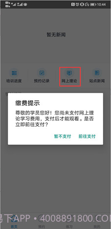 慧学车理论端截图3