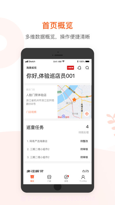 海康云眸截图1 海康云眸截图1