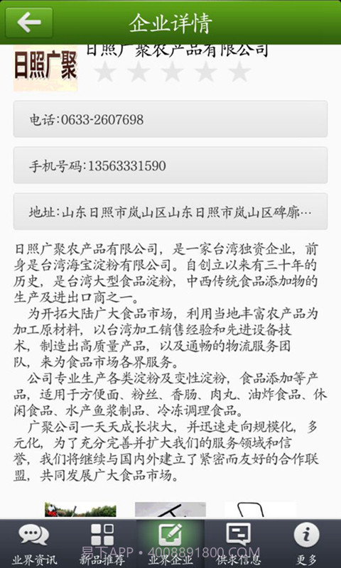 中国农业信息截图3