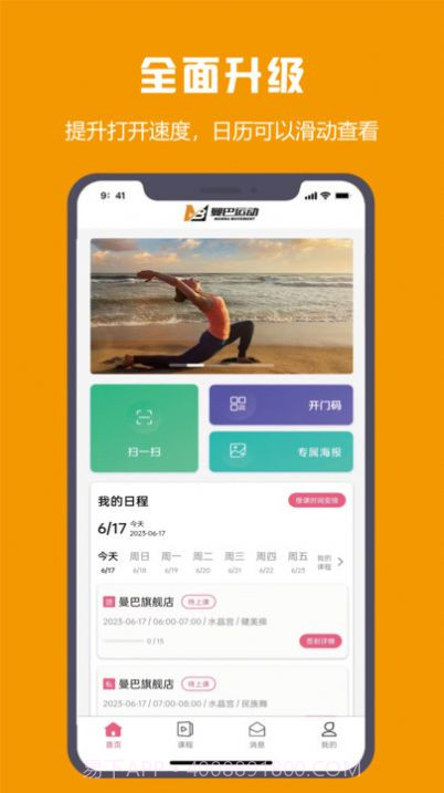 曼巴教练截图1 曼巴教练截图1