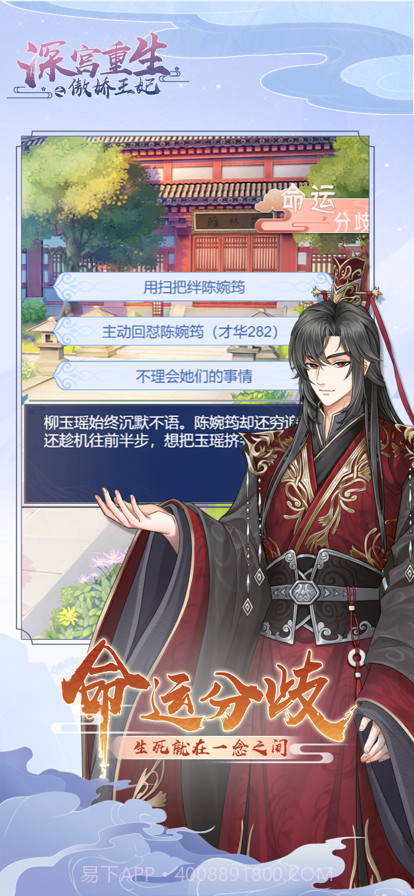 深宫重生之傲娇王妃截图1